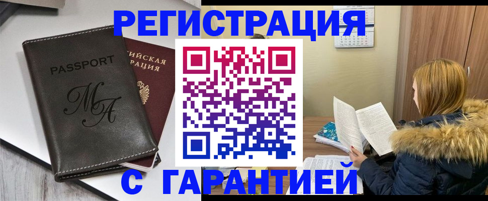 прописка для работы в Усть-Илимске