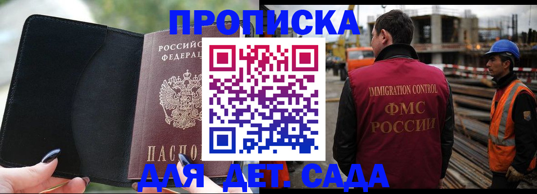 купить прописку в Усть-Илимске